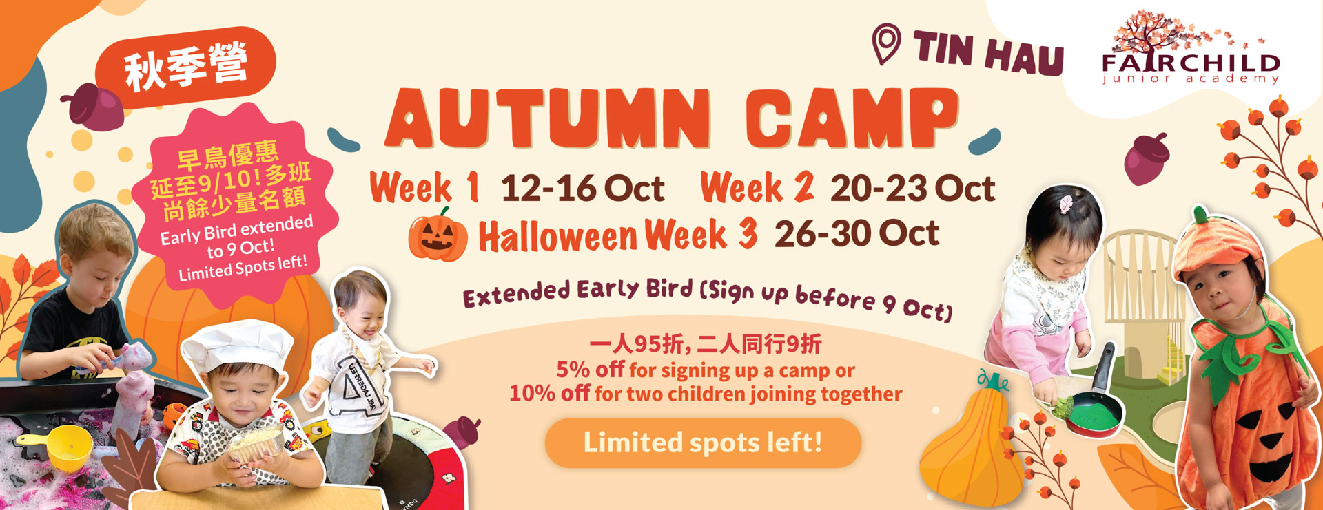 2026 Autumn Camp
